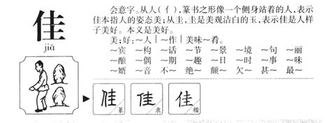 門口地主 佳字五行属什么